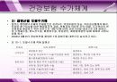 건강보험 (10장 의료보수 지불방법 및 수가체계)  18페이지