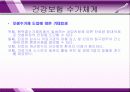 건강보험 (10장 의료보수 지불방법 및 수가체계)  19페이지