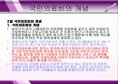 건강보험 (11장 의료보장재정과 의료비 증가) 19페이지