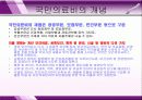 건강보험 (11장 의료보장재정과 의료비 증가) 20페이지