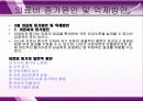 건강보험 (11장 의료보장재정과 의료비 증가) 22페이지