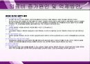 건강보험 (11장 의료보장재정과 의료비 증가) 23페이지