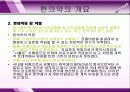 건강보험 (12장 한방의료와 건강보험)  12페이지