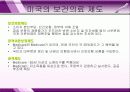 건강보험 (15장 주요국의 의료보장제도) 5페이지