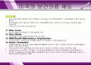 건강보험 (15장 주요국의 의료보장제도) 6페이지