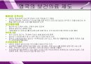 건강보험 (15장 주요국의 의료보장제도) 9페이지