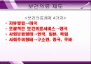 건강보험 (15장 주요국의 의료보장제도) 13페이지