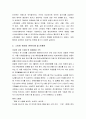 스토킹에관한보고서 4페이지