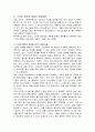 스토킹에관한보고서 6페이지