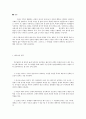 결혼과 인간관계에 대해 논하시오 1페이지