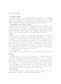 ☞대입완벽가이드[자기소개서][학업계획서]작성법 및 ◆학교별◆학과별 합격BEST 예문35 (+추천서 +면접 +논술)[대학 대학원] 9페이지