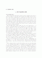 ☞대입완벽가이드[자기소개서][학업계획서]작성법 및 ◆학교별◆학과별 합격BEST 예문35 (+추천서 +면접 +논술)[대학 대학원] 10페이지