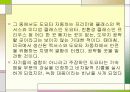 TOYOTA 자동차 리콜과 관련된 산업의 변화 8페이지