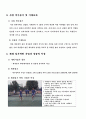 체육관련 사업계획서 4페이지