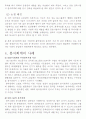 분식회계에 대해서.. 5페이지