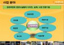 (주)누리플랜 분석보고 10페이지