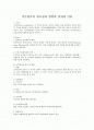 직무평가의 필요성과 방법과 결과의 이용(활용) 1페이지