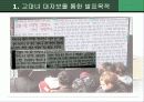 현대사회의과제(고대녀를 통한 대학문제) 3페이지