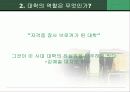 현대사회의과제(고대녀를 통한 대학문제) 4페이지
