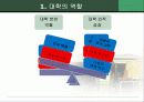 현대사회의과제(고대녀를 통한 대학문제) 6페이지