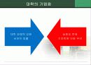 현대사회의과제(고대녀를 통한 대학문제) 14페이지