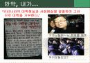 현대사회의과제(고대녀를 통한 대학문제) 19페이지