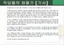 현대사회의과제(고대녀를 통한 대학문제) 28페이지