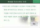 현대사회의과제(고대녀를 통한 대학문제) 40페이지