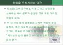 현대사회의과제(고대녀를 통한 대학문제) 42페이지