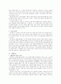 시스템적 경영과 상황이론에 바탕을 둔 경영의 비교․분석 3페이지