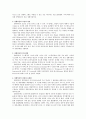 시스템적 경영과 상황이론에 바탕을 둔 경영의 비교․분석 4페이지