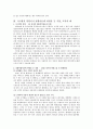 시스템적 경영과 상황이론에 바탕을 둔 경영의 비교․분석 5페이지