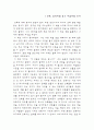 [독후감]건축, 음악처럼 듣고 미술처럼보다 1페이지