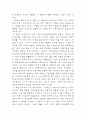 [독후감]건축, 음악처럼 듣고 미술처럼보다 2페이지