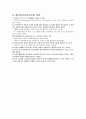 [사회복지] 클라이언트 중심모델의 등장배경및 주요개념과 실천개념을 정리하고 사회복지에 미친 영향과 사회복지사의 역할에대해 서술하시오 9페이지
