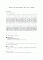 유비쿼터스 개발 사례와 유비쿼터스 사회의 역기능 및 해결방안 1페이지