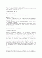 유비쿼터스 개발 사례와 유비쿼터스 사회의 역기능 및 해결방안 3페이지