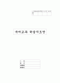 구운몽 학습지도안 1페이지