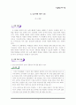 구운몽 학습지도안 3페이지