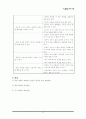 구운몽 학습지도안 13페이지
