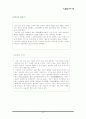 구운몽 학습지도안 16페이지