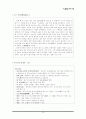 구운몽 학습지도안 18페이지