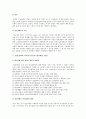 [건강가정론] 정신장애의 사회적낙인과 편견해소를 위해 자신들이 할 수 있는 노력-정신장애의 사회적낙인과 편견해소방안- 2페이지