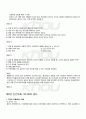 2010년 1학기 생명과환경 기말시험 핵심체크 5페이지