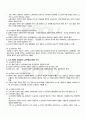 2010년 1학기 노사관계론 기말시험 핵심체크 4페이지