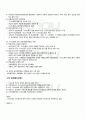 2010년 1학기 가사노동과시간관리 기말시험 핵심체크 5페이지