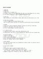 2010년 1학기 한국가정생활사 기말시험 핵심체크 5페이지