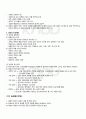 2010년 1학기 상담이론 및 실제 기말시험 핵심체크 2페이지