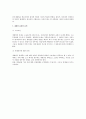 민사재판권의 범위로써 국제관할권 문제 연구 4페이지