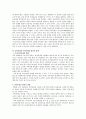 경부운하와 지역사회의 발전적 방향 5페이지